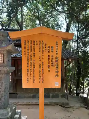 三輪成願稲荷神社(大神神社境外末社)(奈良県)