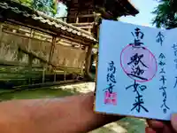 高徳寺の御朱印