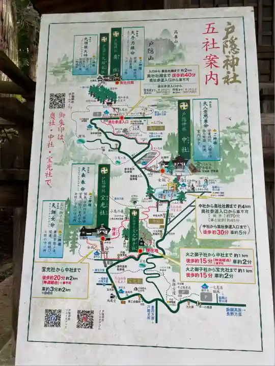 戸隠神社火之御子社(長野県)