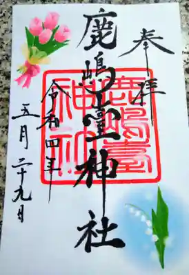 鹿島台神社(宮城県)