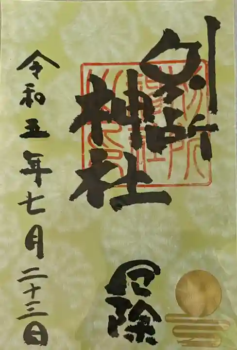 別所神社(長野県)