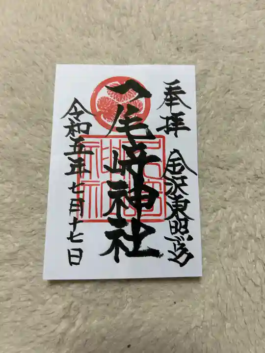 尾崎神社(石川県)