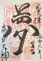 高台寺(高台寿聖禅寺・高臺寺)の御朱印