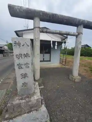 渋沼八幡宮・神明宮(群馬県)