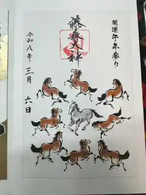 藤森神社の御朱印