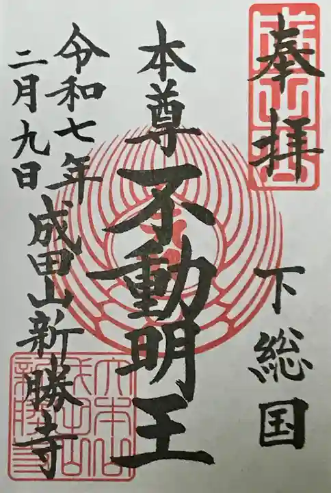 成田山新勝寺(千葉県)