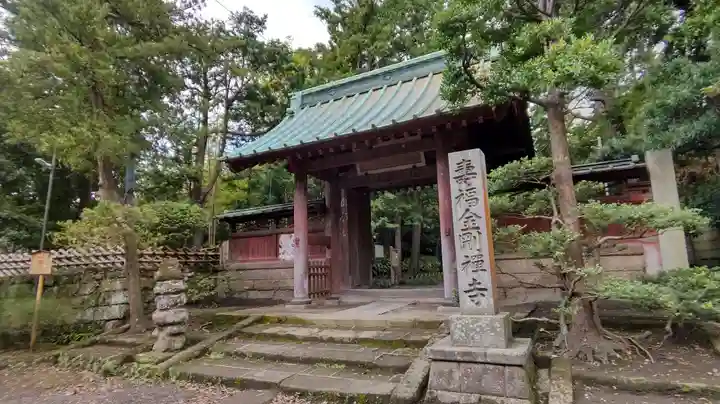 寿福寺の山門・神門