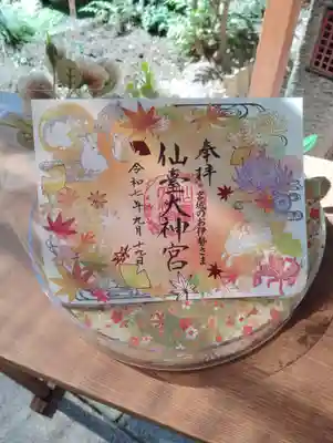 切り絵の御朱印です
とても綺麗です