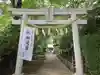 星川杉山神社の鳥居