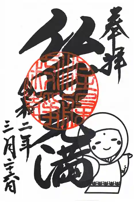 高台寺（高台寿聖禅寺・高臺寺）の御朱印