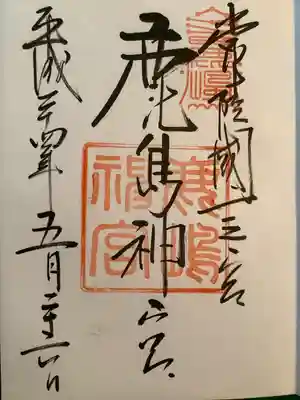 鹿島神宮(茨城県)