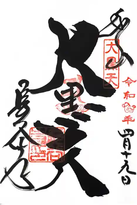 長谷寺の御朱印