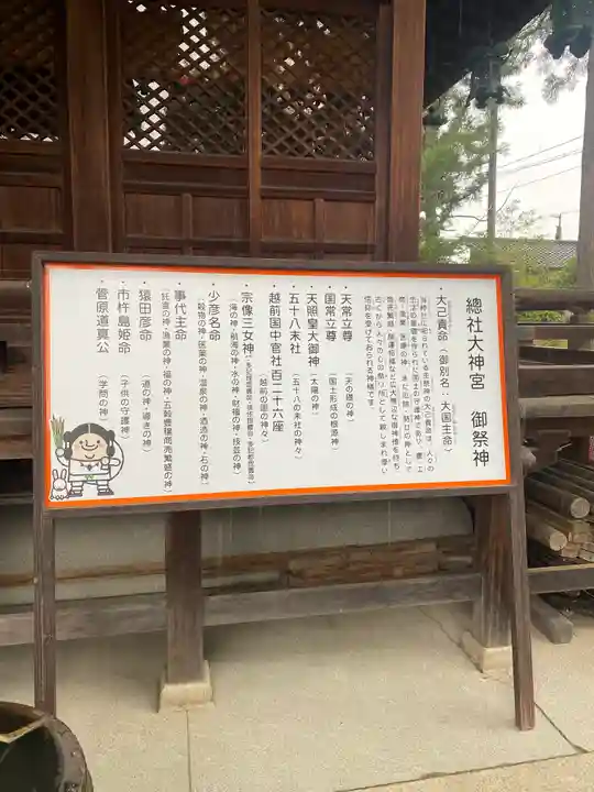 總社大神宮(福井県)