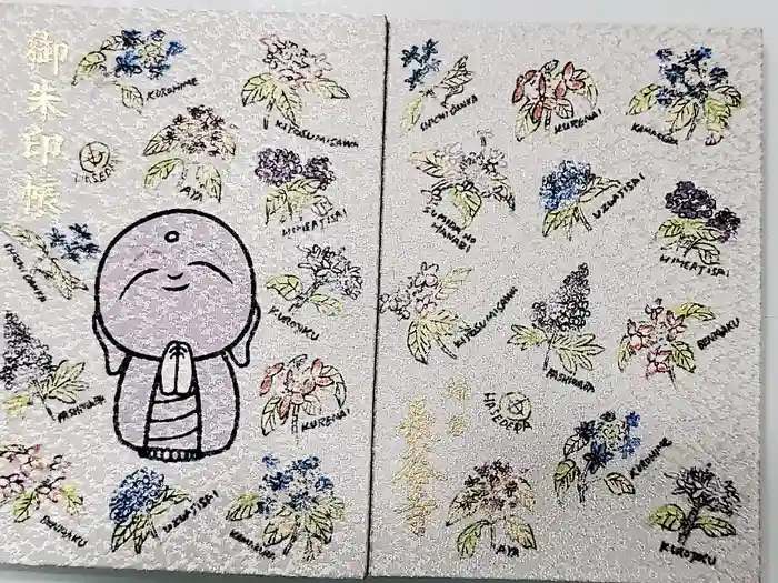 長谷寺の御朱印帳
