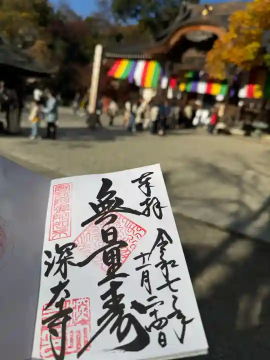 深大寺の{uncategorized: "未分類", other: "その他", undefined: "問題あり", building: "その他建物", grave: "お墓", sacred_gate: "鳥居", guardian: "狛犬", statue: "像", buddha: "仏像", history: "歴史", nature: "自然", garden: "庭園", animal: "動物", pagoda: "塔", temizu: "手水舎", mountain_gate: "山門・神門", sanctuary: "本殿・本堂", subordinate: "末社・摂社", art: "芸術", scenery: "景色", jizo: "地蔵", ema: "絵馬", goshuin: "御朱印", omikuji: "おみくじ", items: "授与品その他", amulet: "お守り", goshuincho: "御朱印帳", eats: "食事", festival: "お祭り", votive_dance: "神楽", shichigosan: "七五三参", wedding: "結婚式", experience: "体験その他", initially: "初詣", around: "周辺", anti_infection: "感染症対策"}