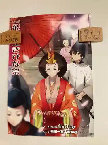 飛驒一宮水無神社(岐阜県)