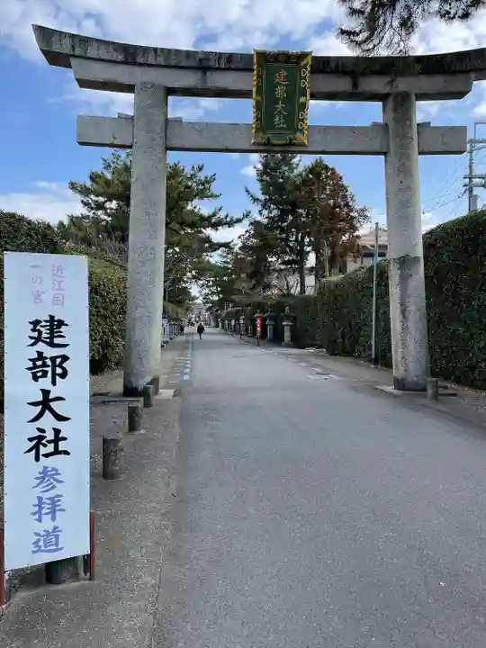 建部大社(滋賀県)
