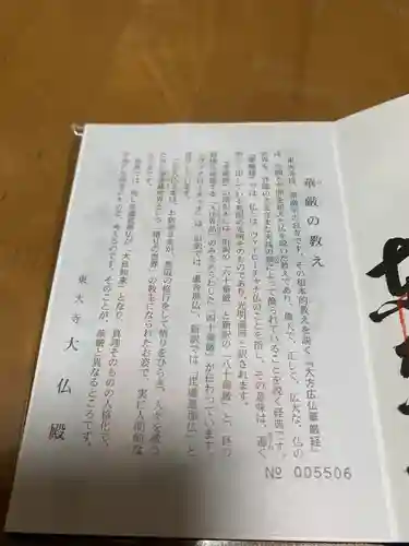 東大寺(奈良県)