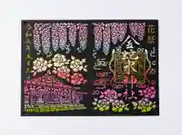 金蛇水神社の御朱印