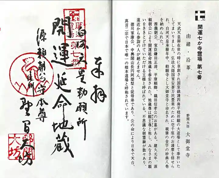 大御堂寺(野間大坊)(愛知県)