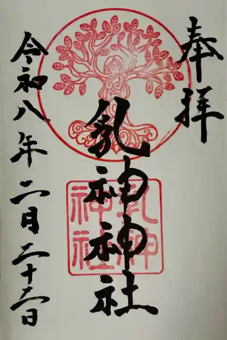 浦幌神社・乳神神社の御朱印