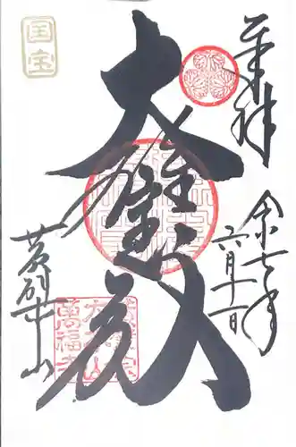 萬福寺(京都府)