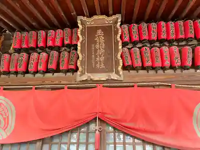 玉姫稲荷神社(東京都)