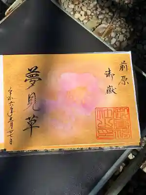 前原御嶽神社(千葉県)