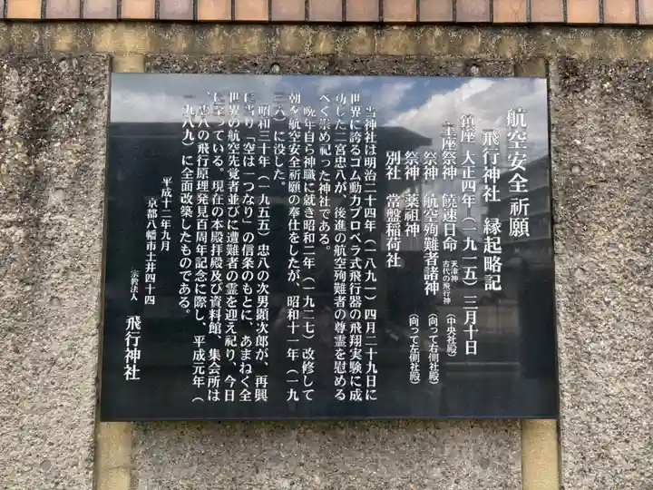 飛行神社(京都府)