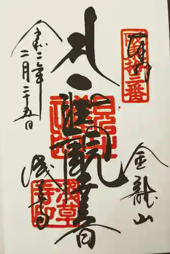 浅草寺の御朱印