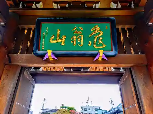 長全寺のその他建物