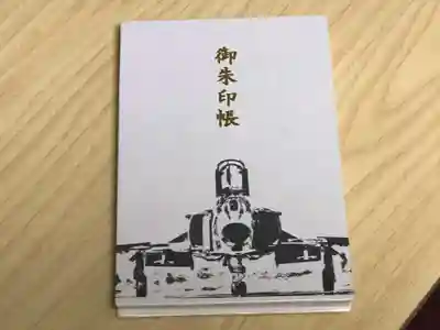 百里神社の御朱印帳