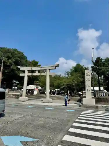 三嶋大社(静岡県)