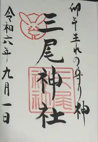 三尾神社(滋賀県)