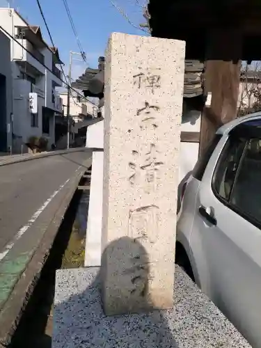 清圓寺の{uncategorized: "未分類", other: "その他", undefined: "問題あり", building: "その他建物", grave: "お墓", sacred_gate: "鳥居", guardian: "狛犬", statue: "像", buddha: "仏像", history: "歴史", nature: "自然", garden: "庭園", animal: "動物", pagoda: "塔", temizu: "手水舎", mountain_gate: "山門・神門", sanctuary: "本殿・本堂", subordinate: "末社・摂社", art: "芸術", scenery: "景色", jizo: "地蔵", ema: "絵馬", goshuin: "御朱印", omikuji: "おみくじ", items: "授与品その他", amulet: "お守り", goshuincho: "御朱印帳", eats: "食事", festival: "お祭り", votive_dance: "神楽", shichigosan: "七五三参", wedding: "結婚式", experience: "体験その他", initially: "初詣", around: "周辺", anti_infection: "感染症対策"}