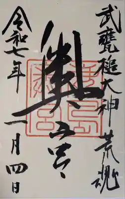 奥宮(鹿島神宮摂社)(茨城県)