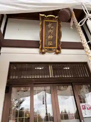 札内神社の本殿・本堂