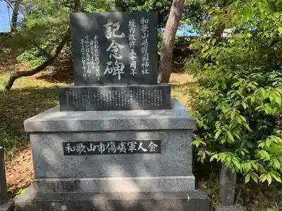 和歌山縣護國神社のその他建物