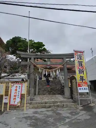 普天満宮(沖縄県)