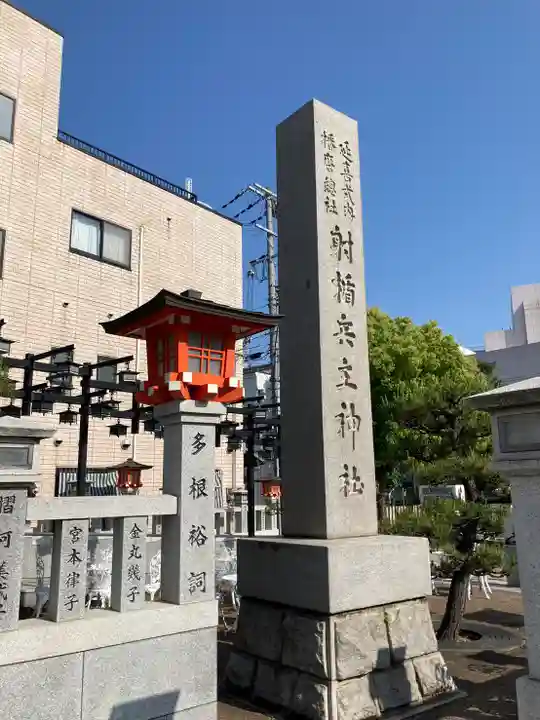 射楯兵主神社のその他建物
