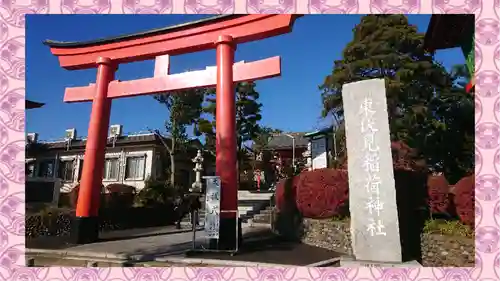 東伏見稲荷神社(東京都)