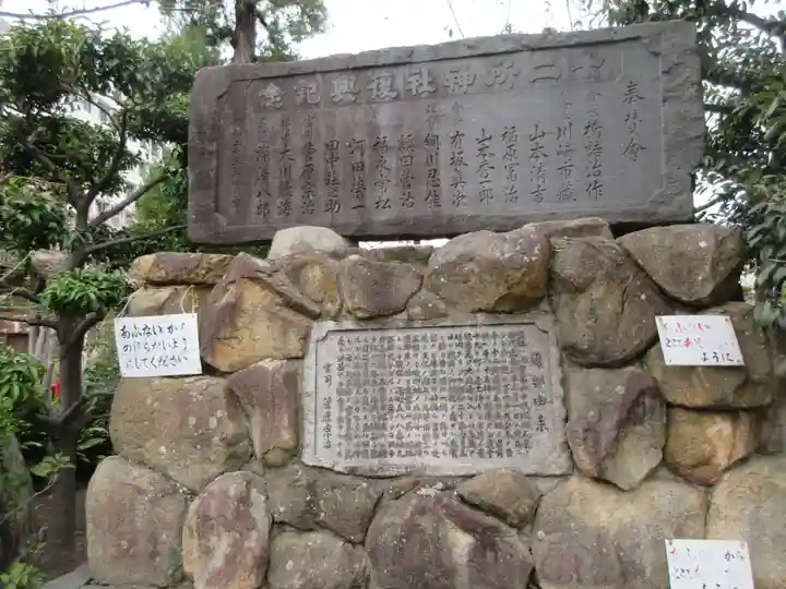 十二所神社のその他建物