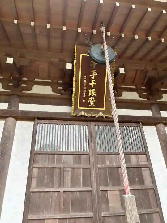 観音寺(沢観音)(栃木県)