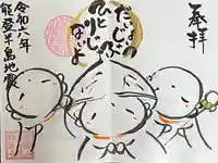 福泉寺(群馬県)