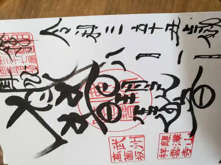 龍澤山祥雲寺(東京都)