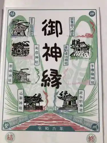武水別神社(長野県)