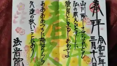 すてきな御朱印
ありがとうございました🌿☺️