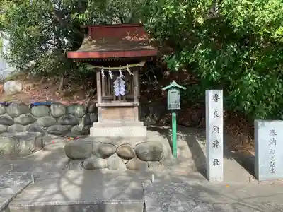 八柱神社（荒尾）の末社・摂社