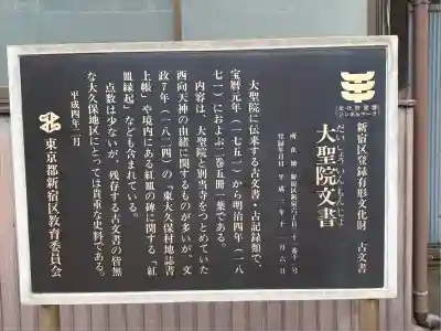 西向天神社(東京都)