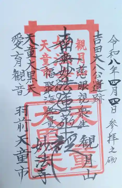 妙法寺の御朱印